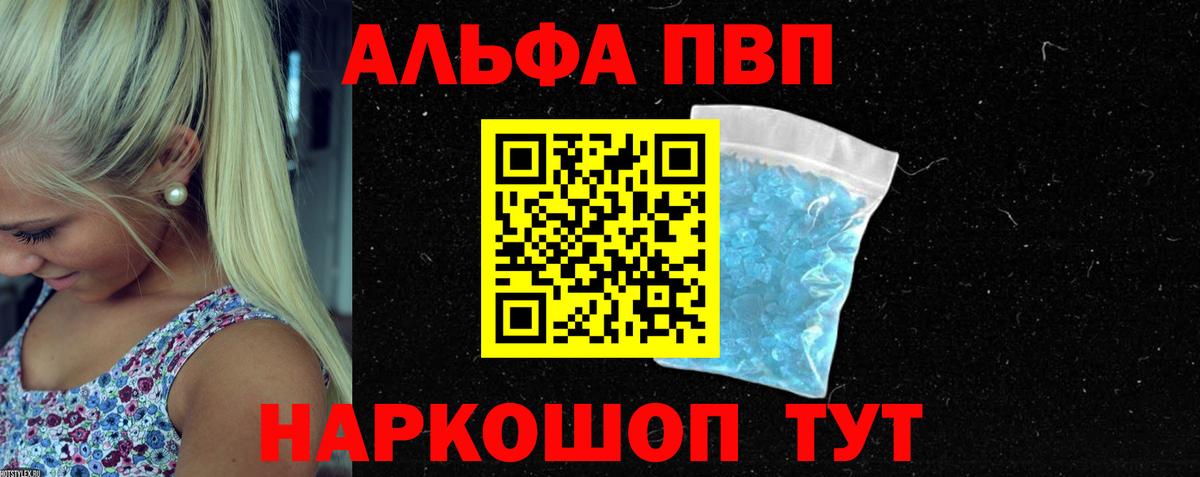Alpha PVP кристаллы Приморско-Ахтарск