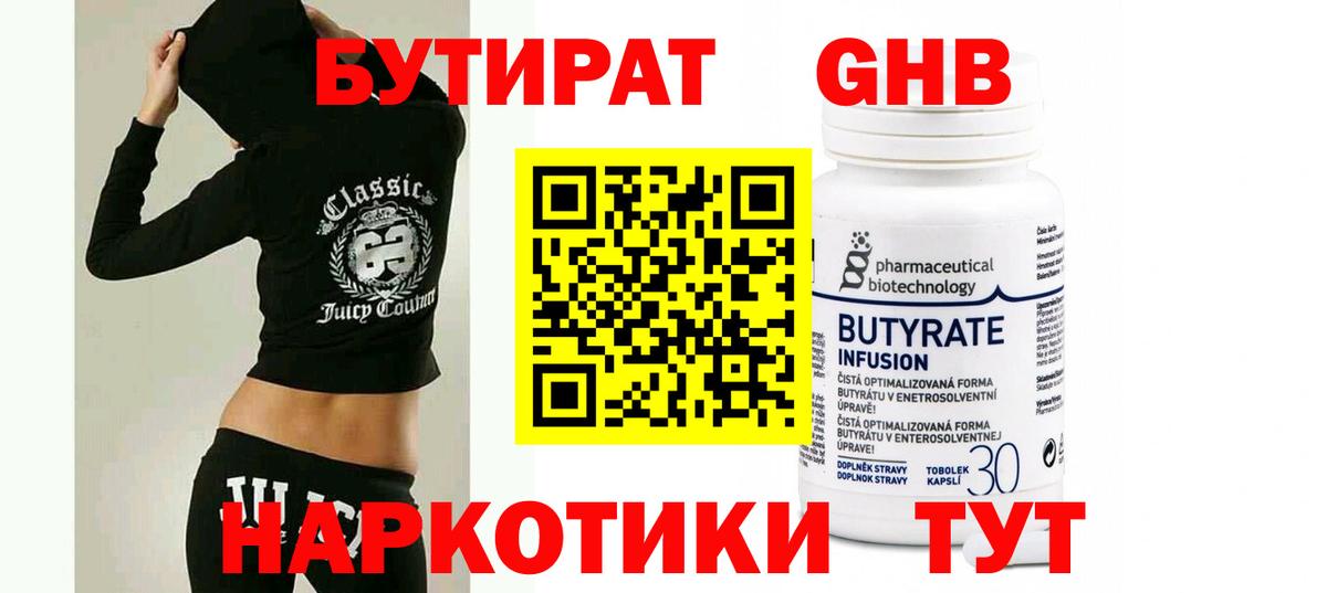 Бутират 1.4BDO  Вход с VPN  Приморско-Ахтарск 