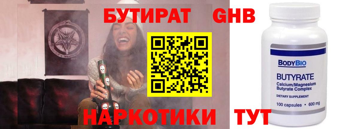 БУТИРАТ буратино Приморско-Ахтарск