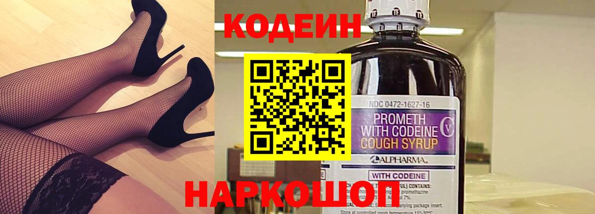 Кодеиновый сироп Lean Purple Drank  Вход с VPN  Кодеиновый сироп Lean Purple Drank  Приморско-Ахтарск 