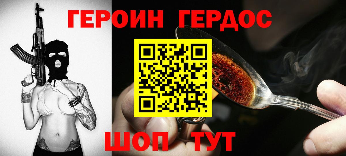 Героин VHQ Приморско-Ахтарск