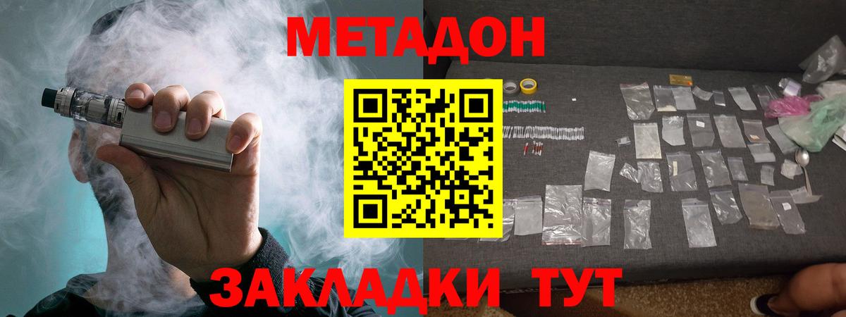 Метадон methadone  Вход с VPN  Приморско-Ахтарск  Метадон кристалл 