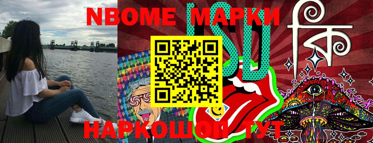 Марки 25I-NBOMe 1,5мг  Марки 25I-NBOMe 1,5мг  Приморско-Ахтарск  Вход с VPN 