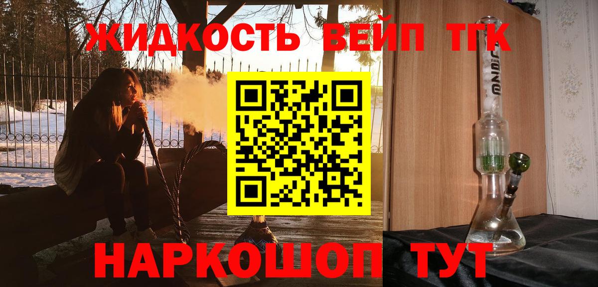 ТГК жижа  закладка  Приморско-Ахтарск  Дистиллят ТГК Wax  Вход с VPN 
