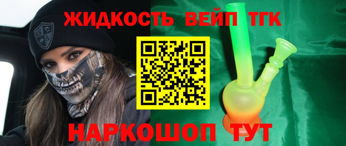 Дистиллят ТГК гашишное масло Приморско-Ахтарск